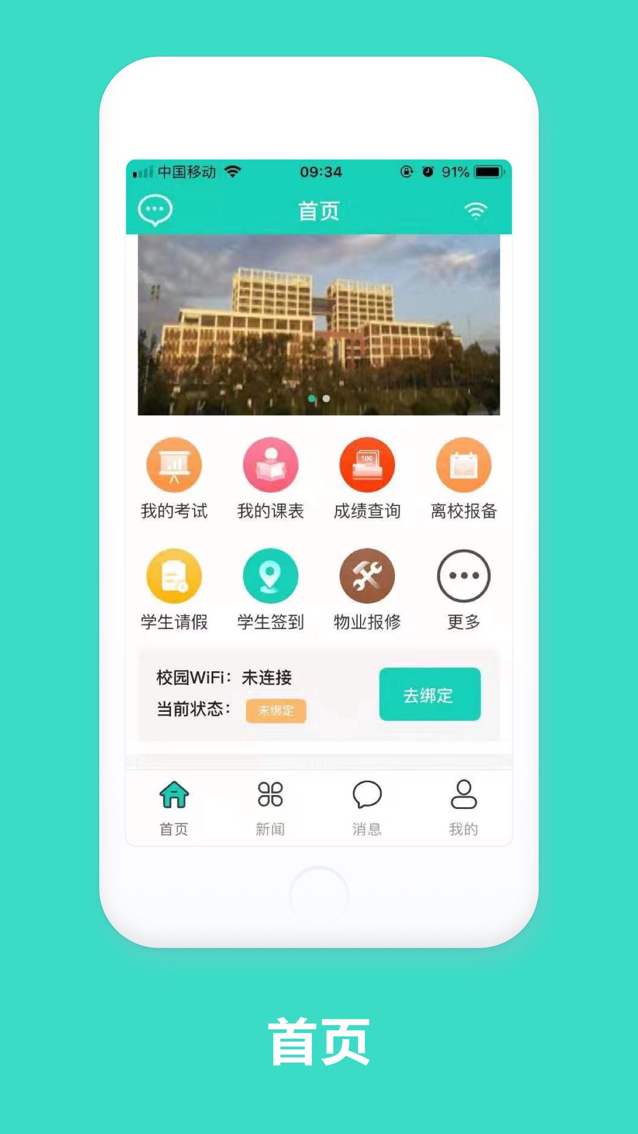 智慧云工家长版 截图2