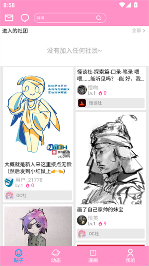 爱咕异世界 截图4