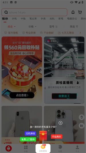 找靓机app 1