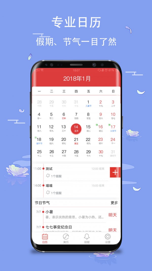 年云日历app 截图1