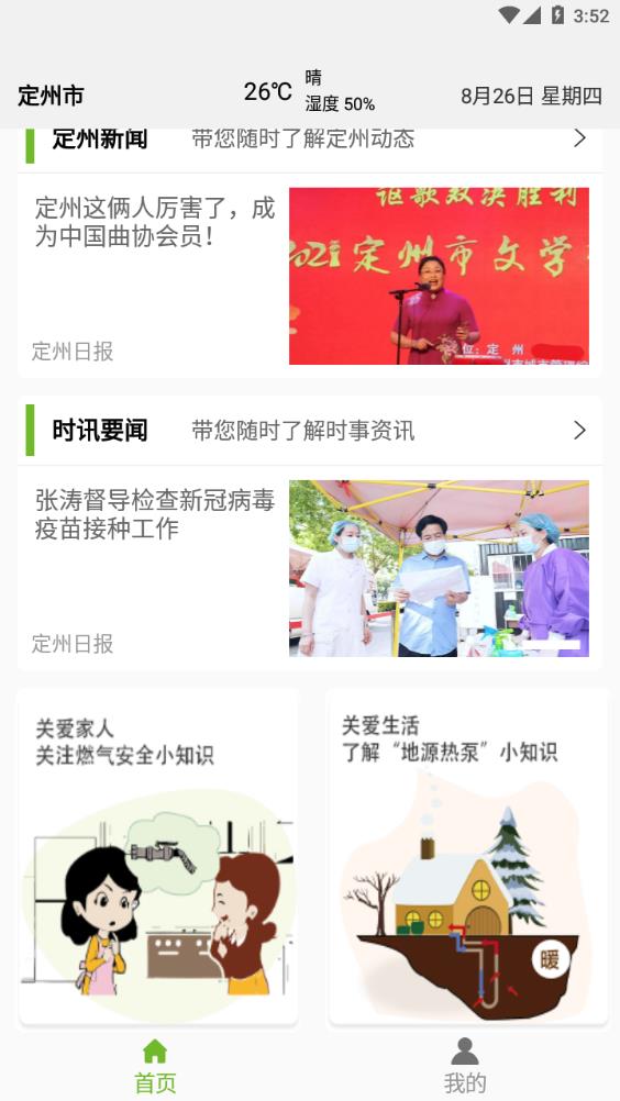 定州惠农app 截图3