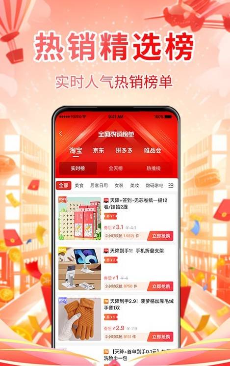 省妞手机版 截图2