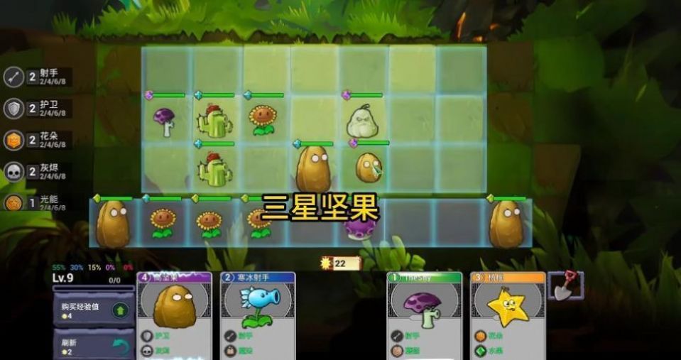 PVZ自走棋 截图1