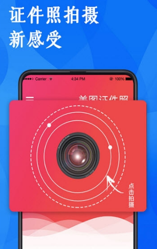 玩美证件照app 截图4