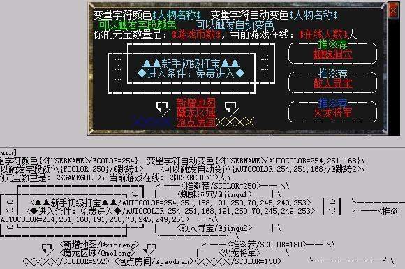 传奇可视化编辑器 截图3