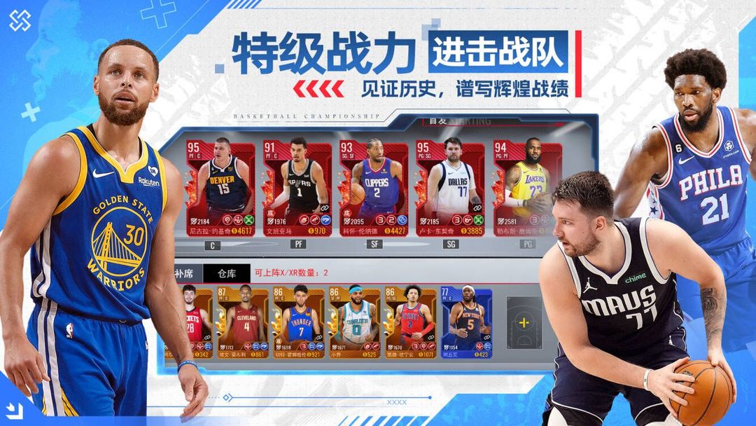 NBA篮球世界手机版 截图3