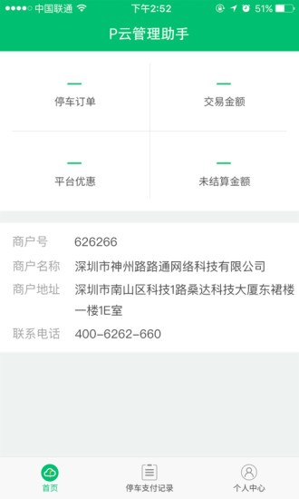 p云管理助手手机版 1.5.8 截图1