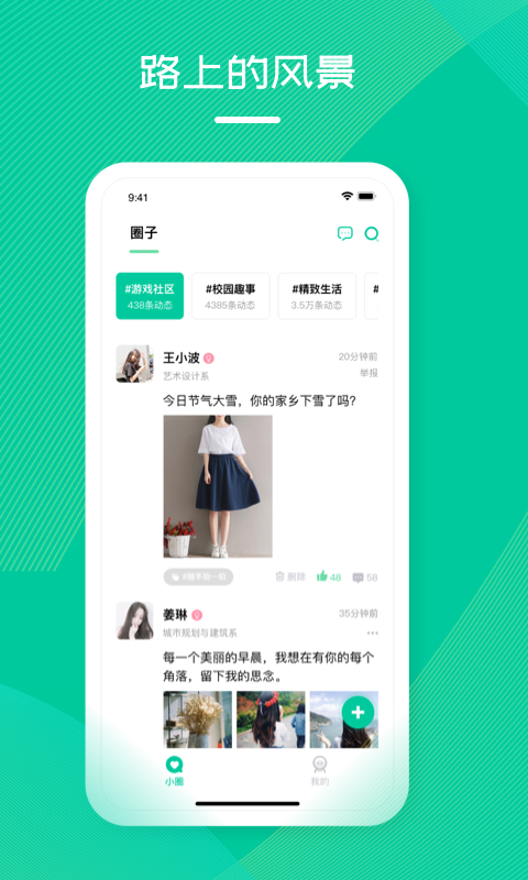 花路校园 截图3