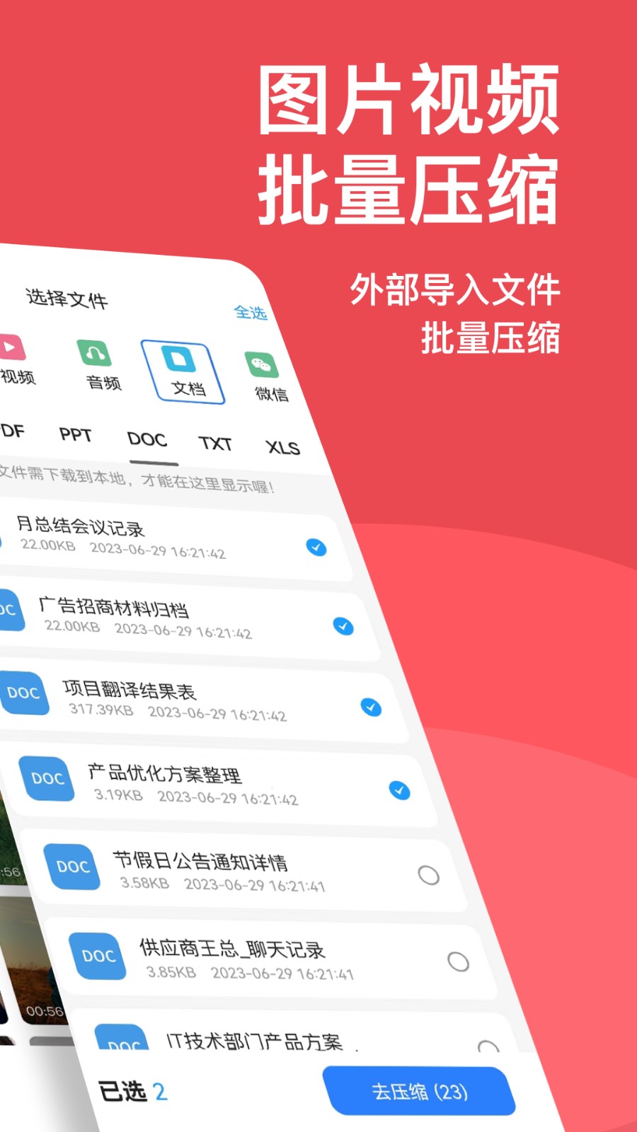 压缩文件解压 截图4