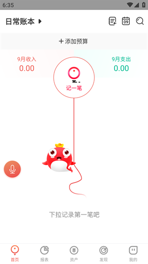 有鱼记账手机版app 1