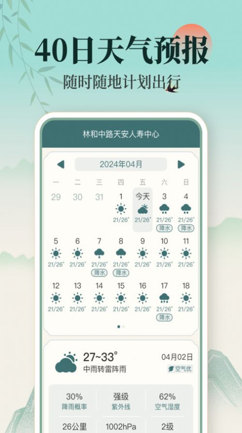 百日天气app 截图3