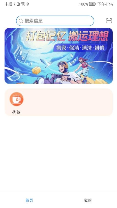 帮点忙app 截图1