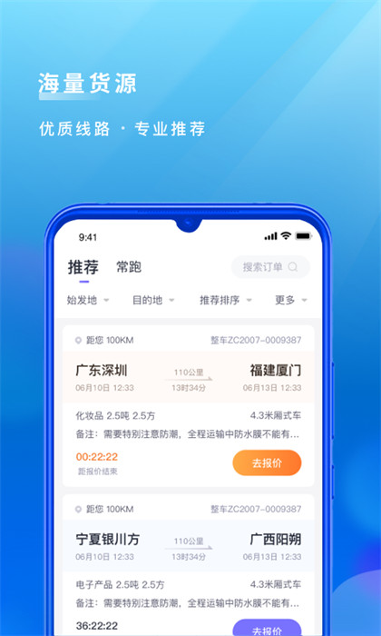 跨越运力 截图3