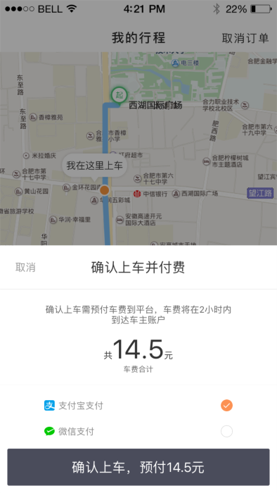 速搭车 截图3