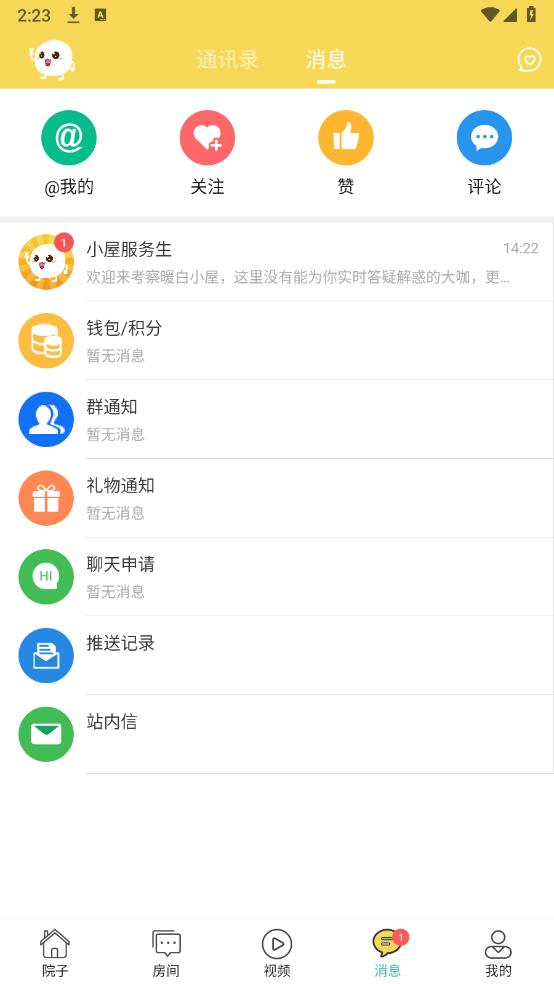 暖白小屋app 截图3