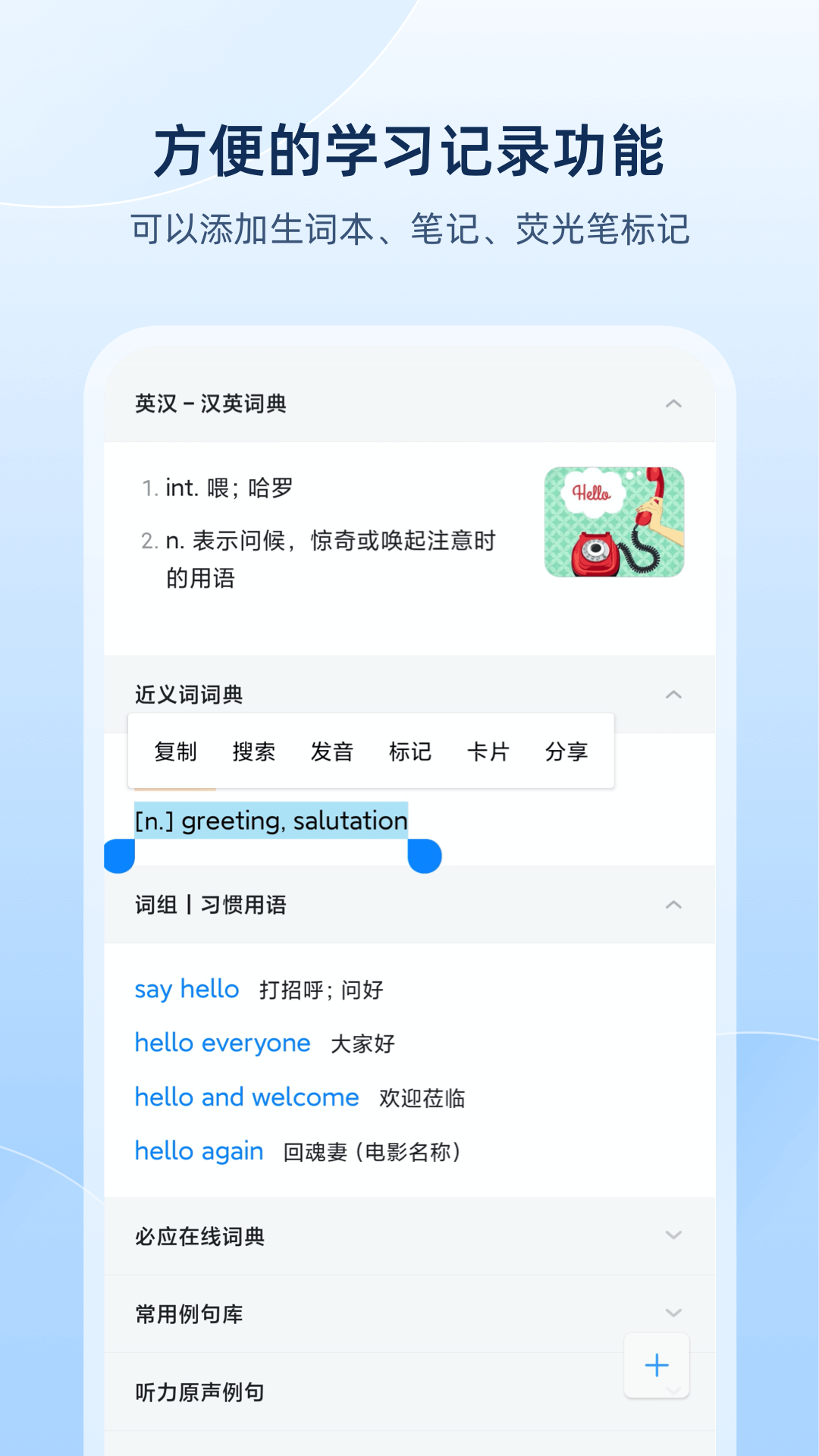 欧路词典增强版 截图3
