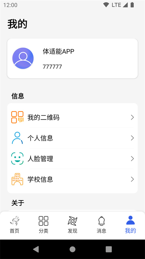 体适能app 截图2