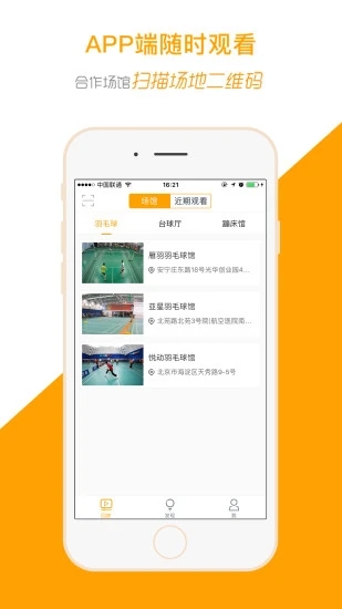 运动高手秀下载 v6.16.1.2203.1 截图2