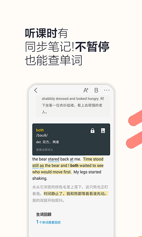 硕果单词app 截图3