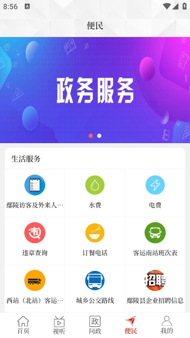 云上鄢陵app 截图3