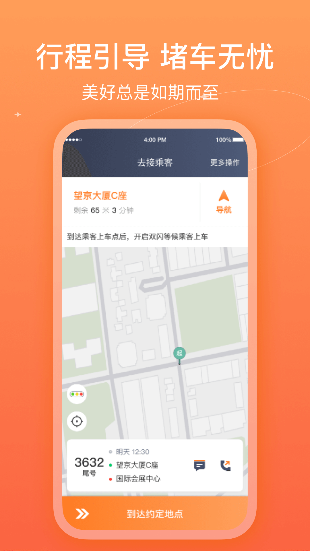 哈哈车主app 截图3