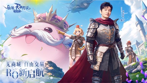 仙境传说RO新启航官网版 截图2