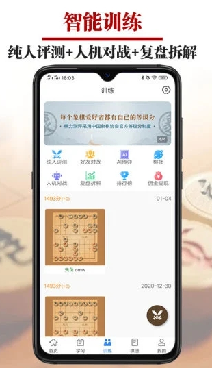 象棋微学堂app 1