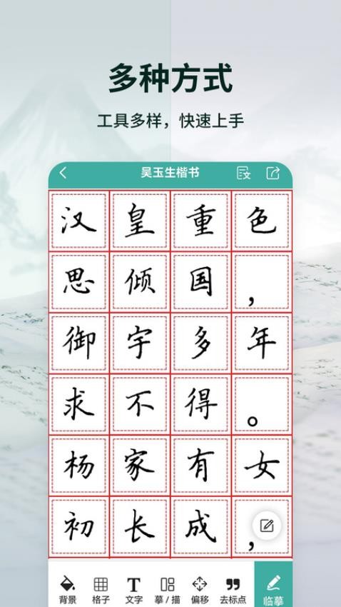 爱临摹软件 截图1