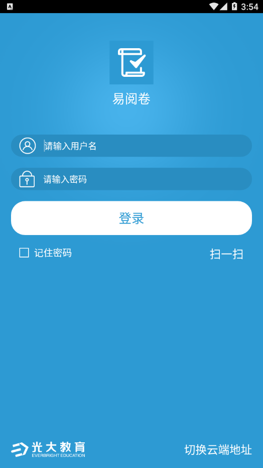 易阅卷 截图1