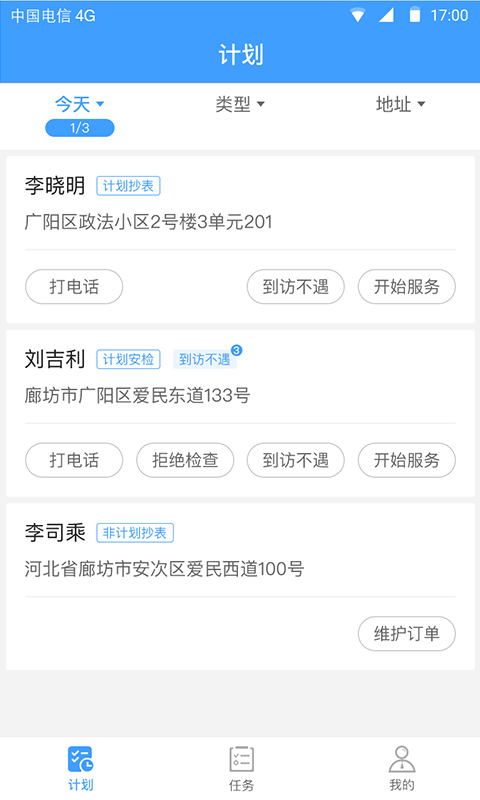 智慧燃气服务者app 截图1