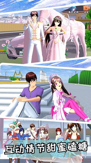樱花校园2安卓版 截图4