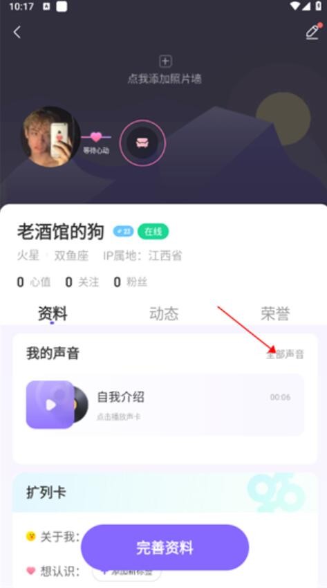ME语音聊天 截图9