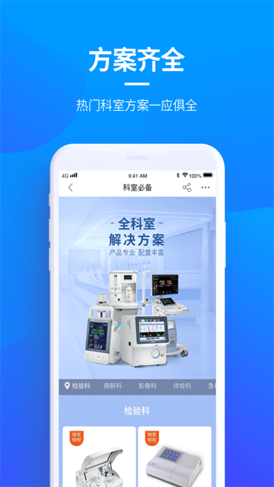 贝登医疗 截图2