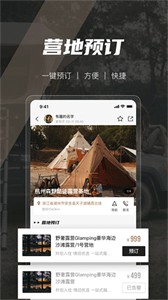 觅野camp 截图2