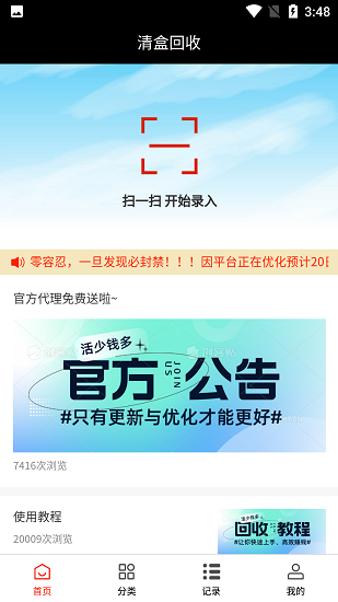 清盒回收app 截图3