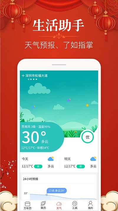 多用易学万年历 截图4