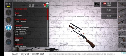 武器拆解最新版 截图1