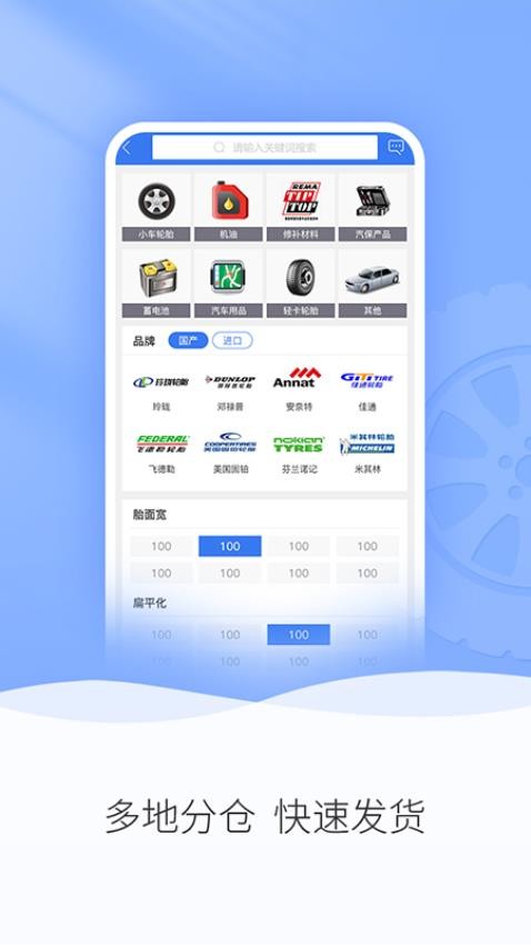 轮卷风汽配app 截图2