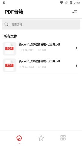 PDF有声阅读器 截图2