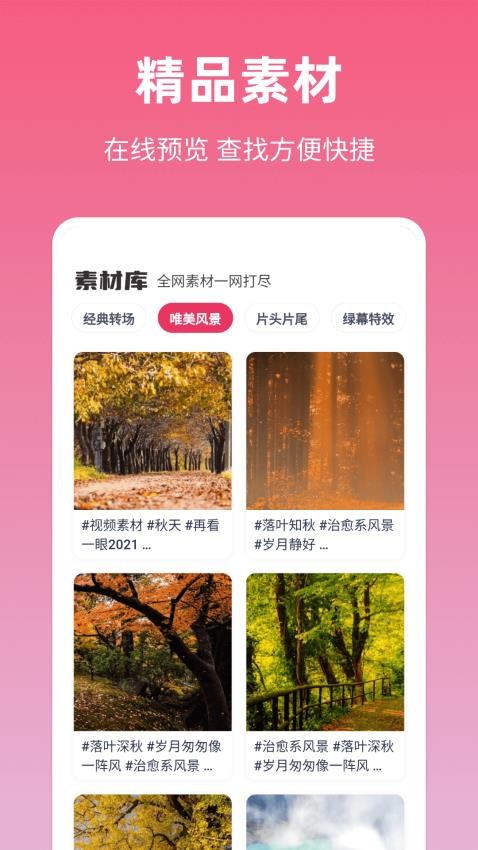 素材无忧最新版 截图1