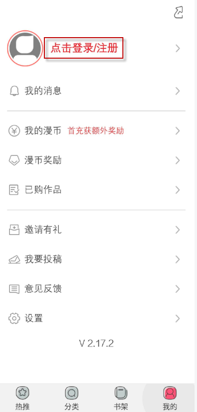 新漫画app正版 截图8