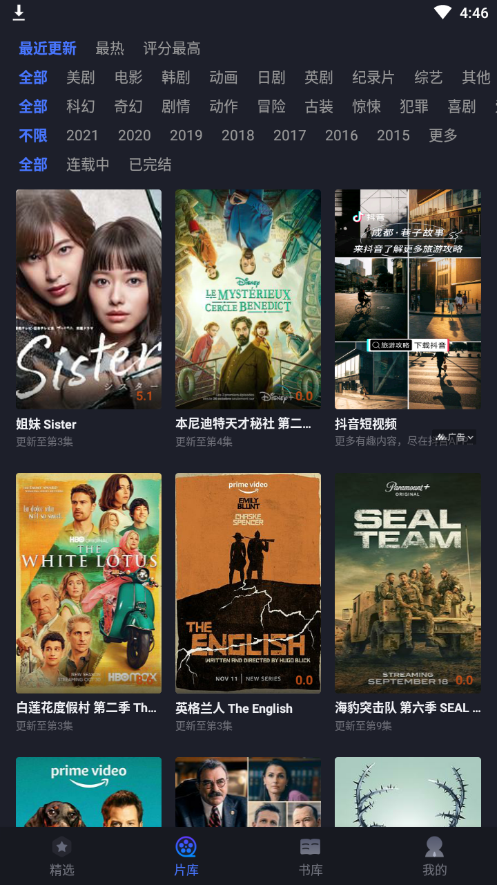 美剧星球app官方最新版 截图1