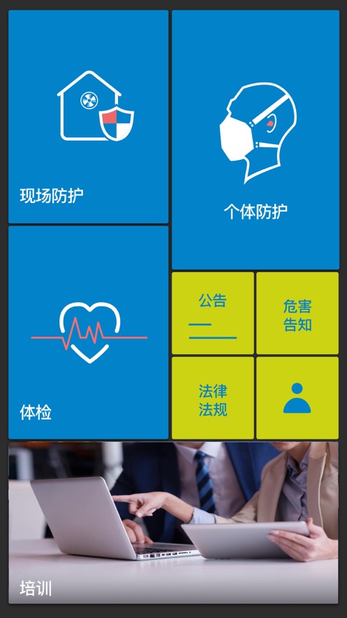 职业病风险管控云个人端app 截图1