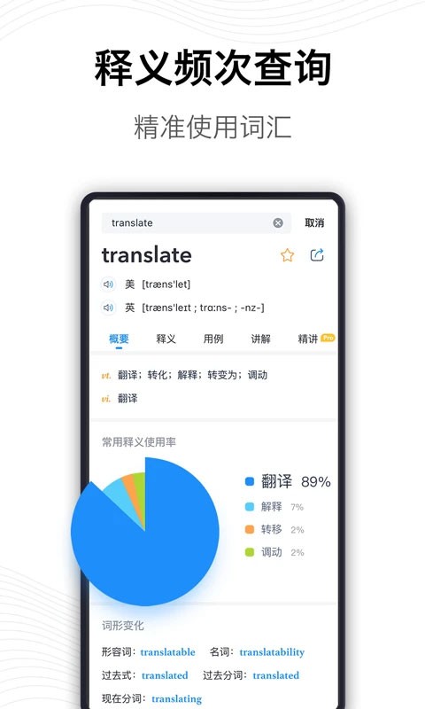 海词词典客户端app 截图2