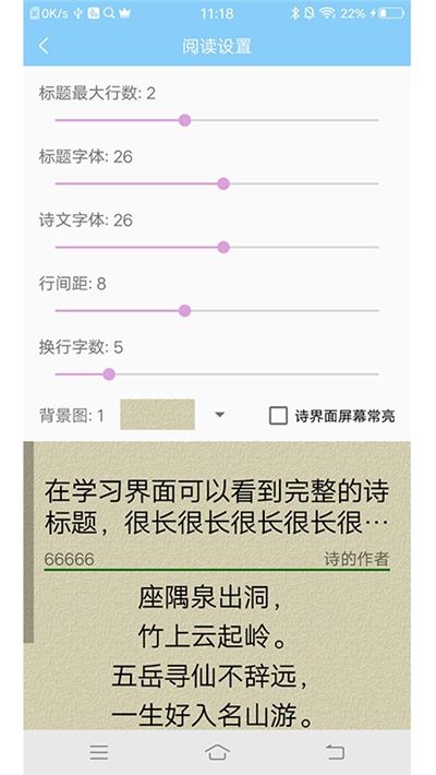 唐诗离线阅读 截图3