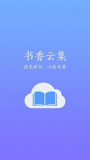 书香云集 截图1