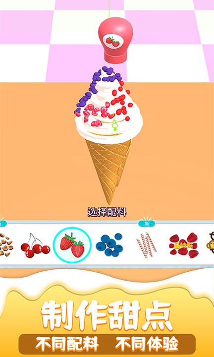 冰淇淋大师甜品制作 截图3