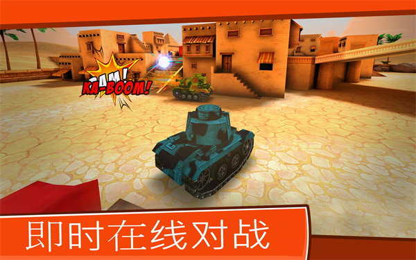 卡通坦克大战(ToonWars) 截图2