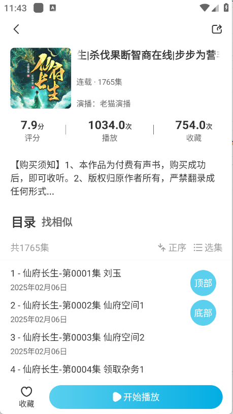 海云听书免费版 截图4