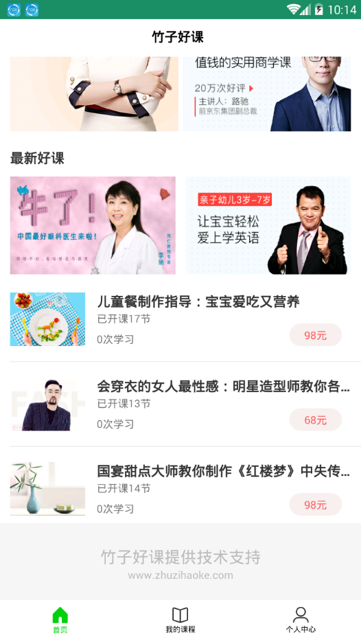 竹子好课app 截图1